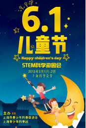 六一科学游园会工作坊活动招募24.png 六一科学游园会工作坊活动招募24.png